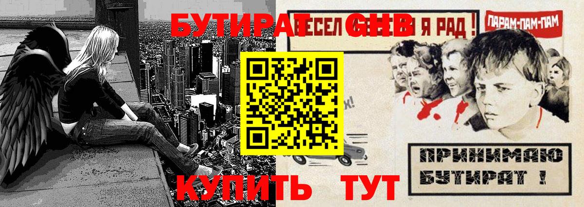 БУТИРАТ BDO 33%  Вход с VPN  БУТИРАТ  Фролово 