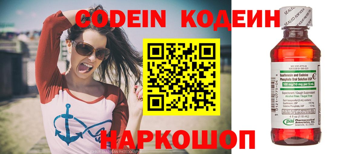 Codein Purple Drank  Codein напиток Lean (лин)  Фролово  Вход с VPN 