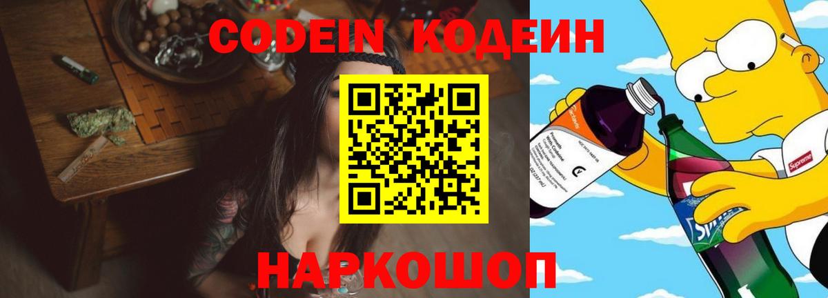 Кодеиновый сироп Lean напиток Lean (лин) Фролово