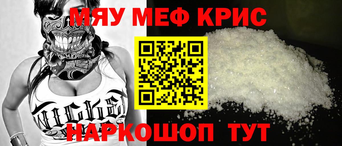 Мефедрон кристаллы Фролово