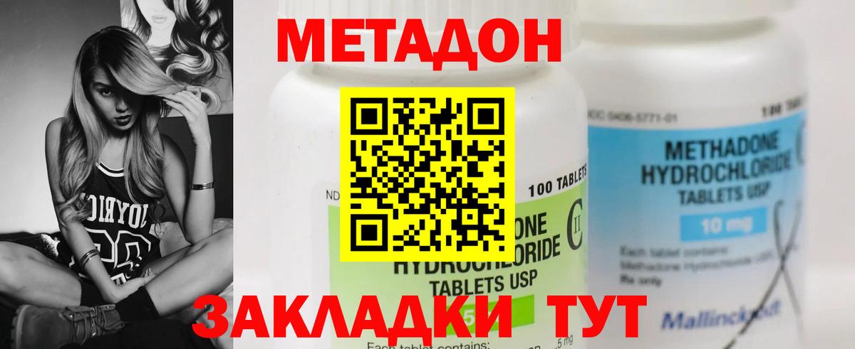 МЕТАДОН белоснежный  Вход с VPN  Фролово 